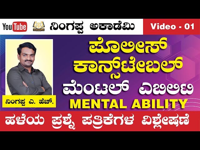 Police Constable | Mental Ability | Video - 01| Ningappa A H