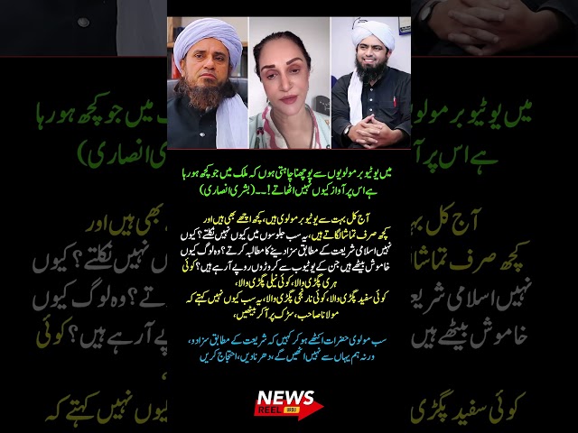 Bushra Ansari Questions YouTube Molvis: “Why Aren’t They Speaking Up?”