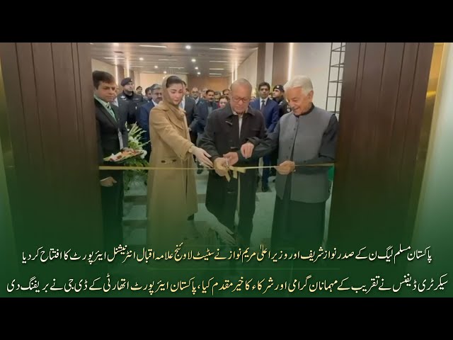 President of PMLN Nawaz Sharif & CM Maryam Nawaz inaugurated the State Lounge at Lahore Airport