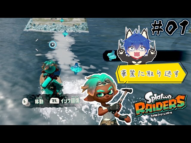 Finished with field work, so I got stranded #01【Splatoon RAIDERS】