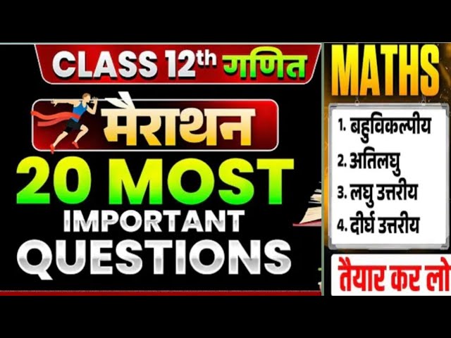 Class 12 Math Important Questions Board Exam 2026|| #MostImpmath