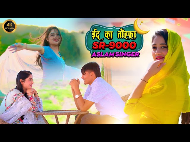 Aslam Singer SR 9000 / असलम सिंगर न्यू सॉन्ग / 4K Official Video Song / Aslam Singer Deadwal #Mewati