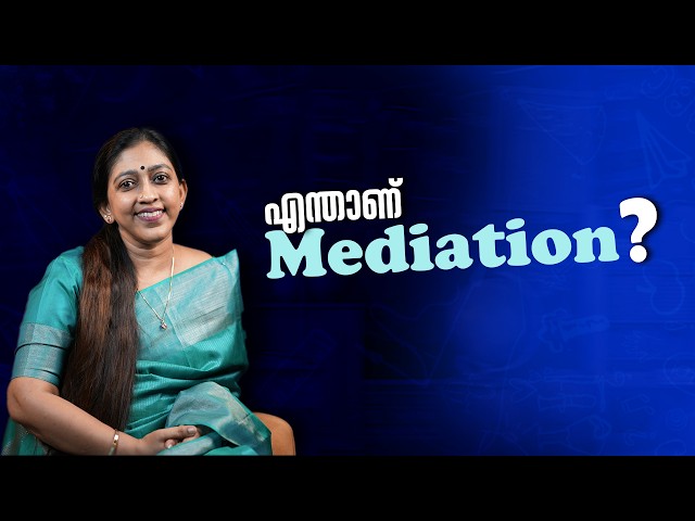 Court Mediation എന്താണ്? | Mediation Explained | Adv Shaila Rani |