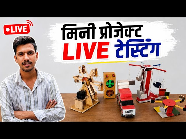 आज आएगा असली मजा |Mini ProjectLive Testing |17 September 2026