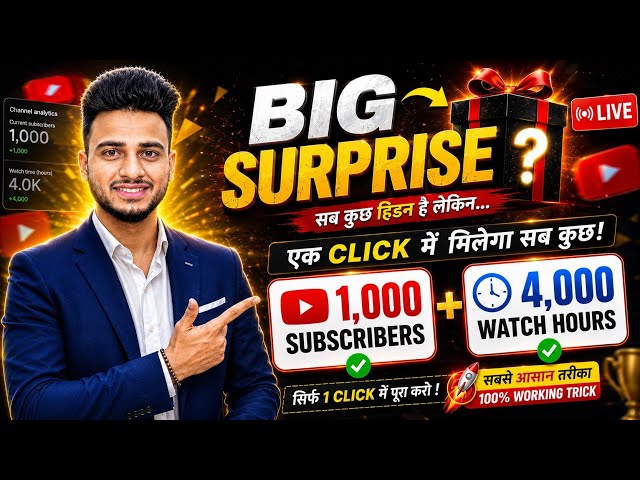 🥳 खुशखबरी 1 Click में 1000 Subscribers & 4K WatchTime | Subscriber kaise badhaye | Youtube Growth