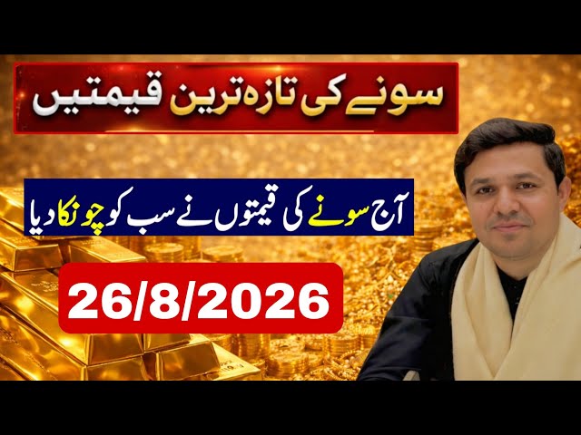     Gold Price Pakistan Today | 24K Gold Per Tola + International Gold Rate