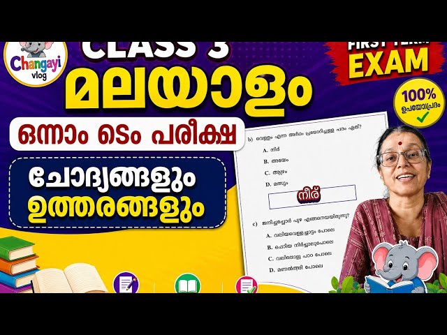 CLASS 3 MALAYALAM FIRST TERM EXAM QUESTION PAPER AND ANSWERS / 2025-26 SCERT NEW SYLLABUS / KERALA