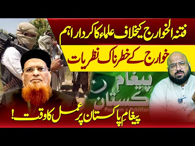Role of Scholars Against Fitnah-e-Khawarij & Dangerous Ideologies | Aftab Nazir | Vision Point Urdu.