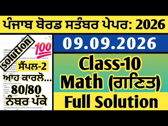 pseb class 10 math paper 9.9.2026, math paper class 10th september 2026, 10th math paper september