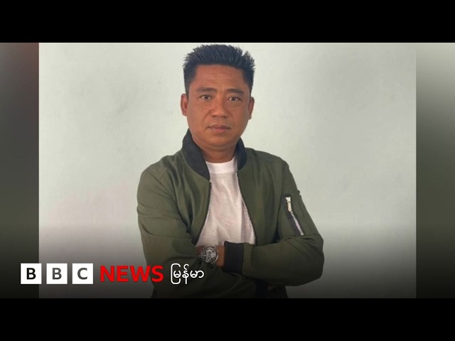 NUG တိုင်းစစ်ဌာန လေကြောင်းတိုက်ခိုက်ခံရ -  BBC NEWS မြန်မာ