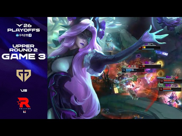 적군 와~ 해 | GEN vs KT 게임 3 하이라이트 | 2026 우리은행 LCK 플레이오프