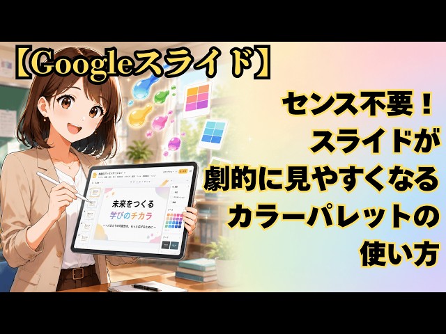 [Google Slides] No Design Skills Needed! How to Use Color Palettes to Make Your Slides Dramatical...