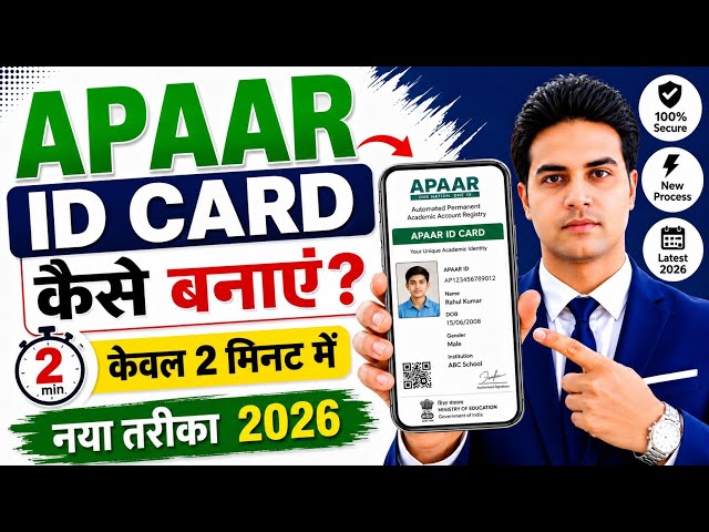 Apaar ID Card kaise banaye | how to create apaar id for students | apaar id kaise banaye digilocker