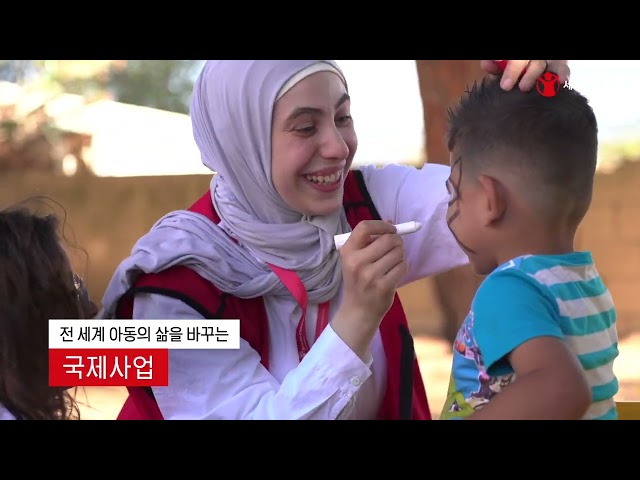 세계 최초의 아동권리 NGO가 세이브더칠드런이었다는 사실 ?!