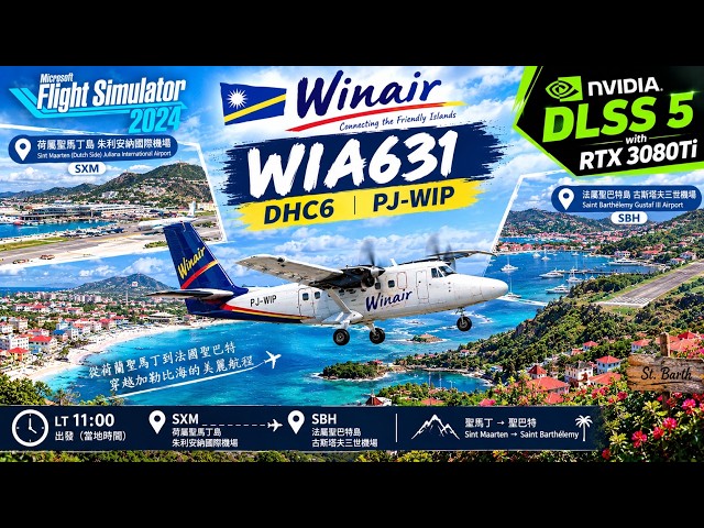 [Microsoft Flight Simulator 2024] TNCM-TFFJ, ASOBO DHC6. DLSS 5 in MSFS 2024.