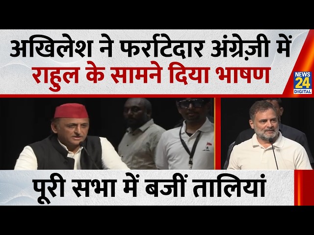 Akhilesh Yadav English Speech: 'Vaiko In Parliament' के विमोचन में अखिलेश यादव ने दिया जोरदार भाषण