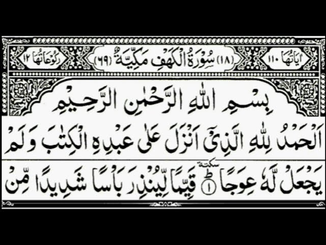 Surah Al-Kahf | By Sheikh Abdur-Rahman As-Sudais | Full With Arabic Text (HD) | 18-سورۃالکھف