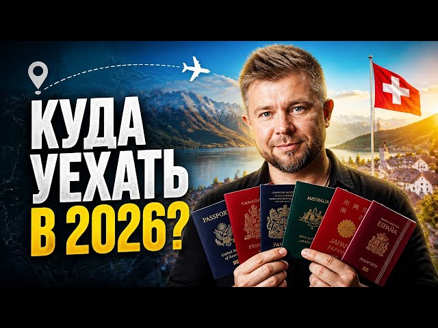 Where to flee Russia? The honest truth about moving in 2026