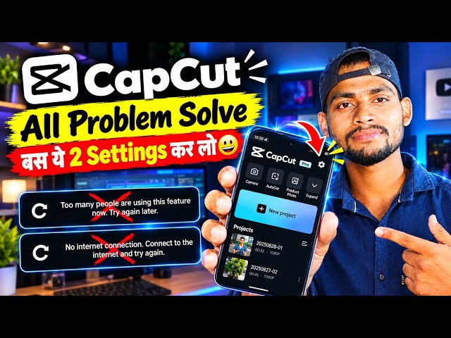 CapCut Too Many People Using This Feature | No Internet Problem Solved 2026 ✅