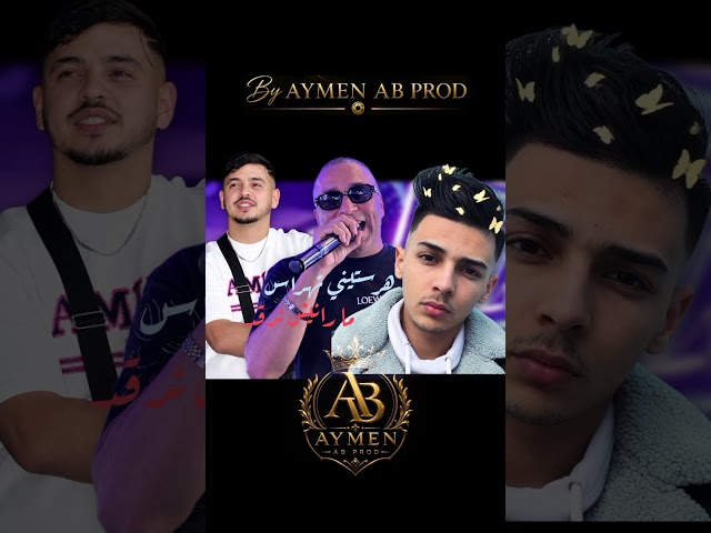 Cheb Sofiane 31 Ft Hamouda maradon 2026 (Maranich norgod_هرستيني تهراس) By AYMEN AB Prod 