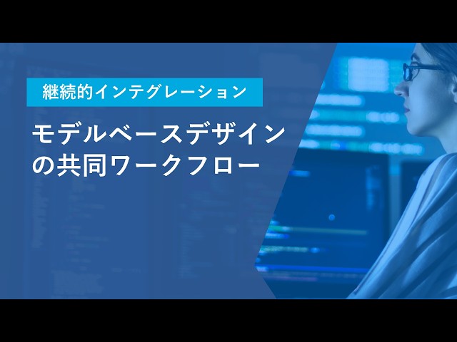 MATLABとSimulinkによる継続的インテグレーション