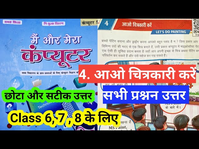 Class 6, 7, 8 computer science | chapter 4 let's draw | all questions and answers | computer book
