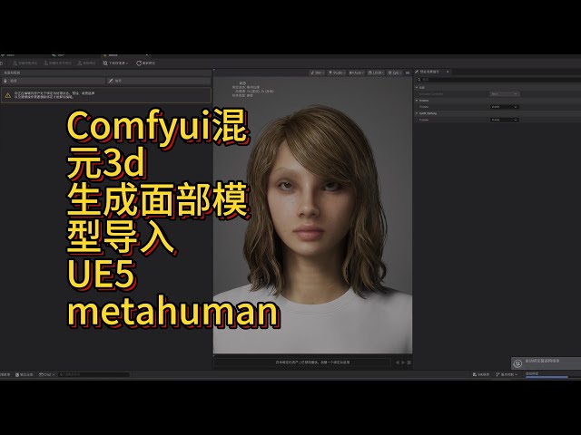 Use AI to create a 3D avatar, then produce a Metahuman