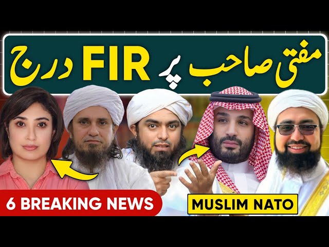 FIR registered against Mufti Yasir Nadeem Al Wajidi, Engineer Ali Mirza on Mufti Tariq Masood DEBATE