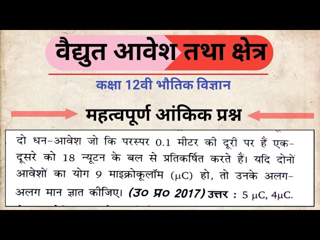 Most important question for class 12th board exam | physics class 12th | learn physics with adarsh
