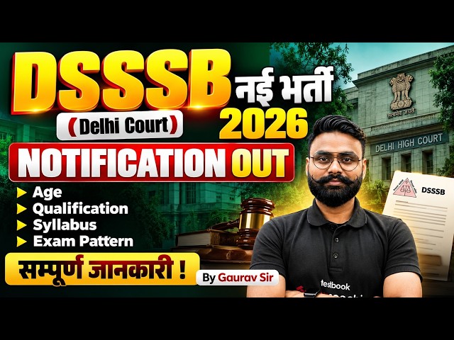 DSSSB New Vacancy 2026 | DSSSB Delhi District Court Vacancy 2026 | Notification OUT 🔥