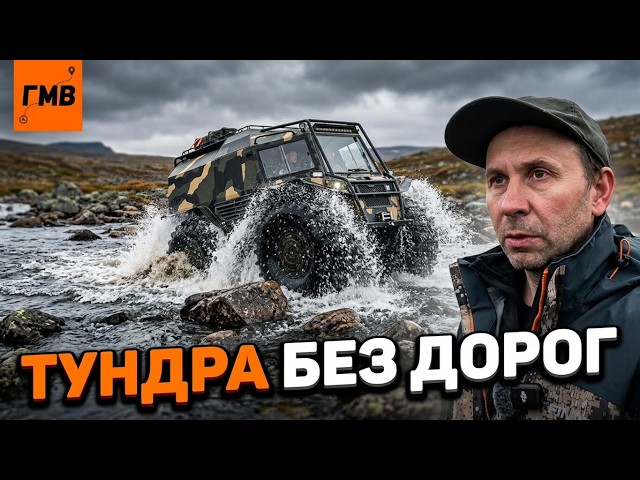 Where the Asphalt Ends. Kola Peninsula: Part 1