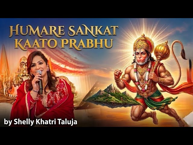 Humare Sankat Kaato Prabhu | Hanuman Chalisa Bhajan | Shelly Khatri Taluja | More Sankat Ke Kataiya