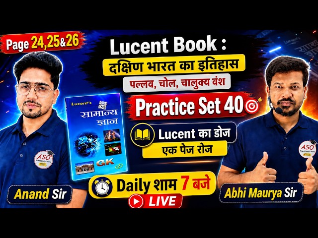 Lucent GK Practice Set-40 | दक्षिण भारत का इतिहास ( पल्लव , चोल & चालुक्य वंश ) | Lucent Page 23 MCQ
