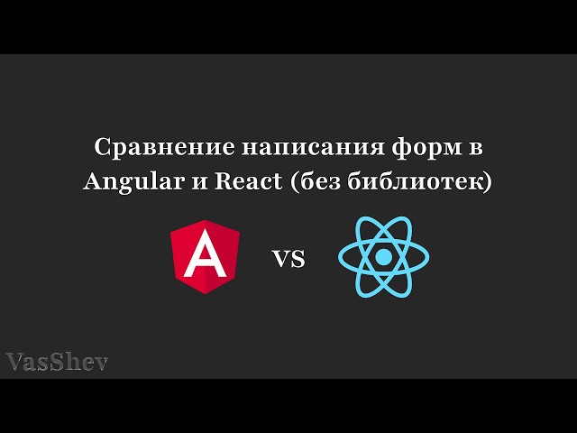 Сравнение простоты написания форм в react и angular