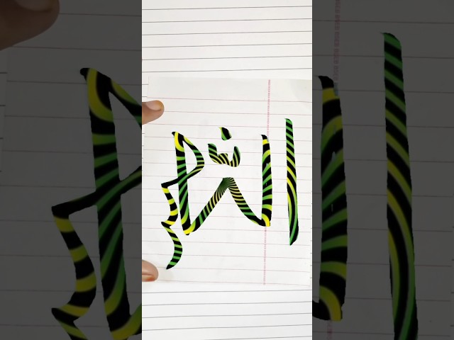 Pehla Kalma Tayyab 🌹✍️#Islamic calligraphy Allah #youtube #trend