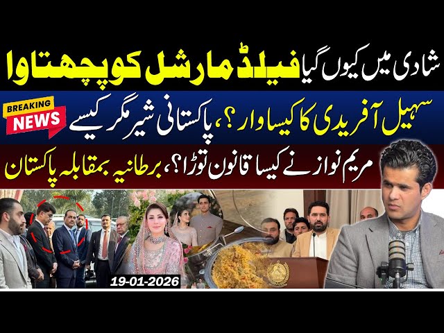 Why the Field Marshal feel Regrets Attending Junaid's Wedding? | Suhail Afridi’s Sharp Strike.