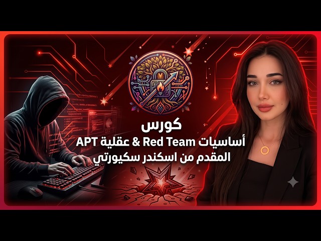 Lecture 04 | الشبكات والـ Threads والـ Reverse Shell من بناء ال Keylogger