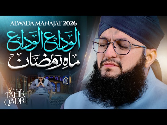 Alvida Alvida Mahe Ramzan - Hafiz Tahir Qadri - New Ramzan Kalam 2026