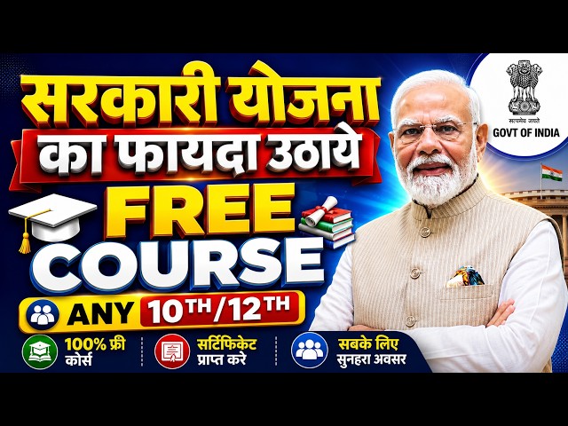 Free Courses with Certificate by Government of India 2026 | Govt. Courses With Free Certificate