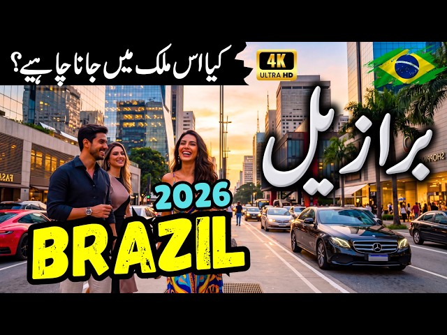 Travel to Brazil | Amazing facts , History & Documentary about Brazil | برازیل کی سیر