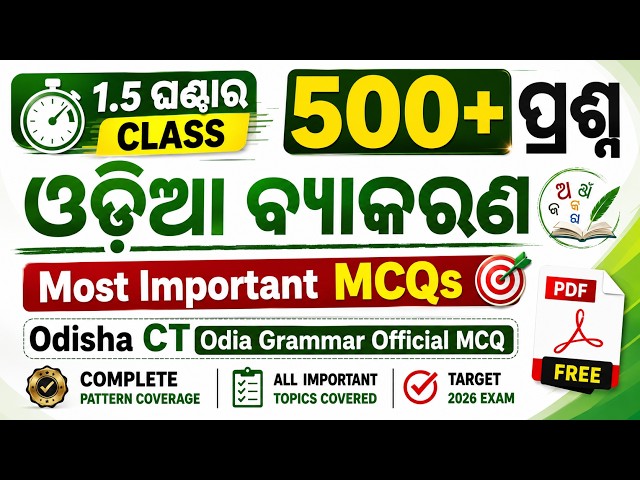 Odisha CT Exam 2026 | Odia Grammar Official Questions | 500+ MCQs Marathon In 1.5 Hours