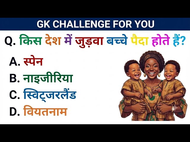 Important GK Question || GK In Hindi || GK Question and Answer || General Knowledge || GK Quiz test