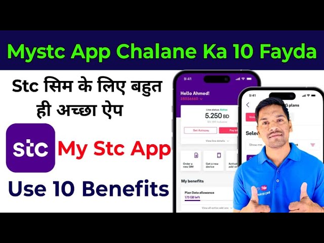 Mystc App Chalane Ka 10 Fayda | 10 Beenefit Use Mystc App | stc sim hai to mystc app jarur use karen