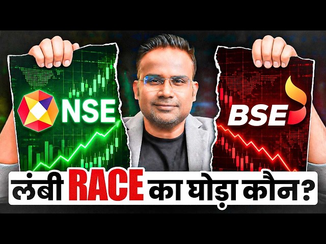 NSE IPO Analysis | NSE Vs BSE | SAGAR SINHA