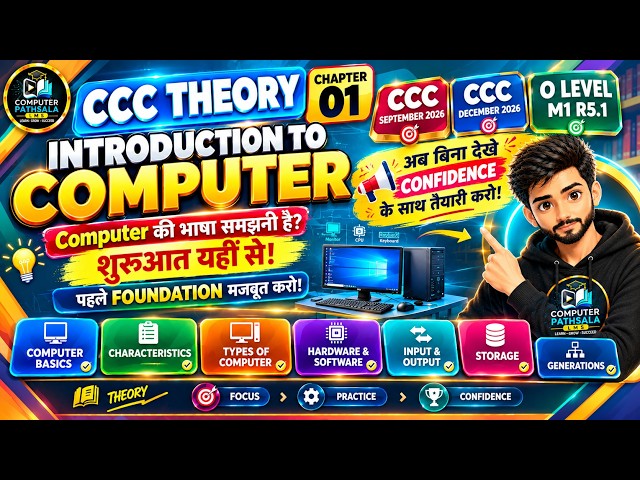 CCC Exam 2026 🔥 Introduction to Computer PART 1 | Computer Fundamentals | NIELIT CCC