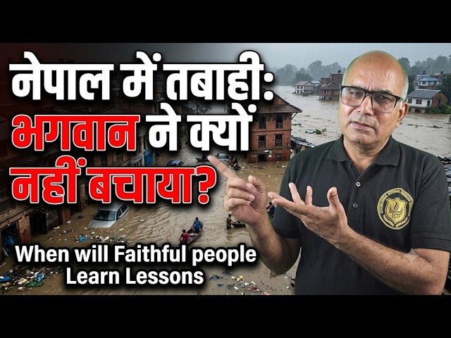 Nepal Flood Disaster: Where Is God? | A Critical Thinking Perspective