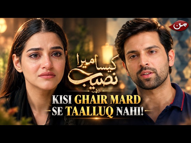 One Last Chance | Kaisa Mera Naseeb Episode 23 | Best Scene