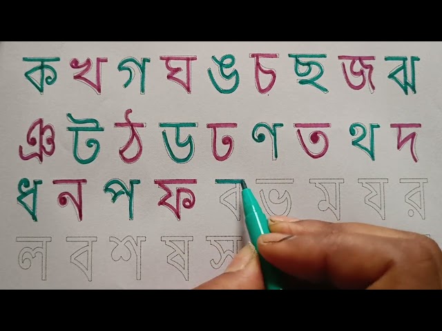 Aprendizaje de consonantes | Banjonborno para niños | Alfabeto Kha Kha Ga Gha | Aprendamos bengal...