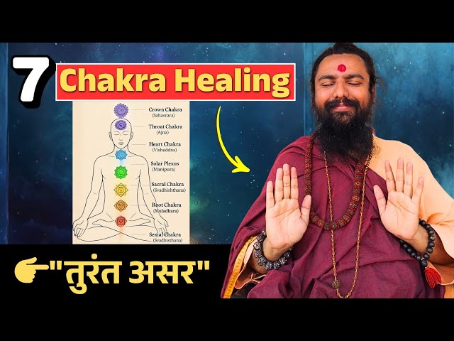 👉 7 Chakra Healing | 7 चक्र शुद्धि + Positive Energy Transfer | Yogi Arunananada Muni