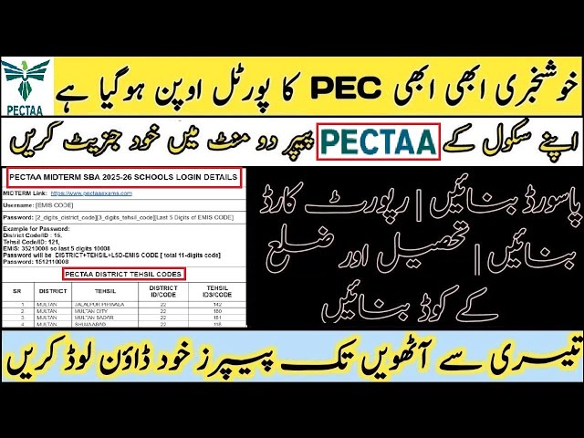 How To Download PECTAA Mid Term SBA Papers 2025-26 | PECTAA Password Generate 2025-26 | Report Card